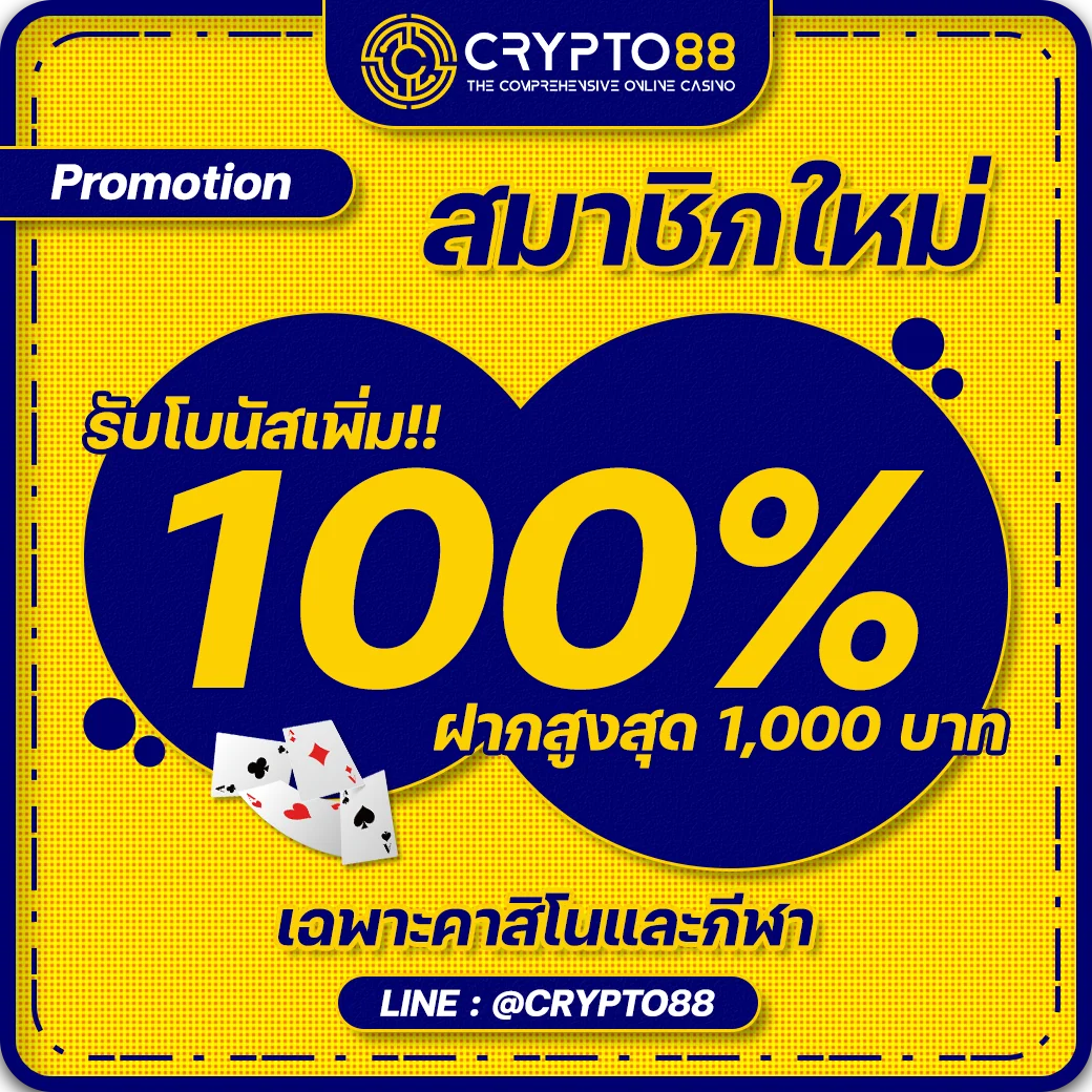 cryto8 โปร100%