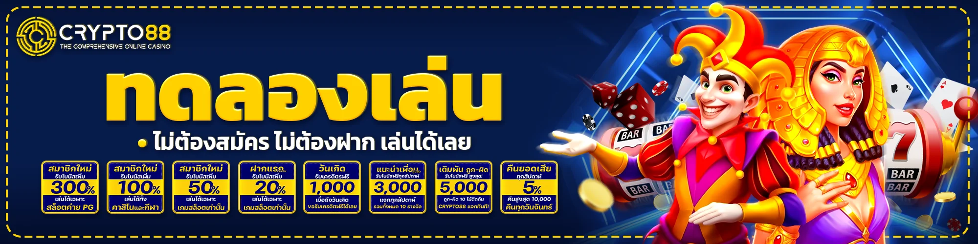 ทดลองเล่นสล็อต Crypto88