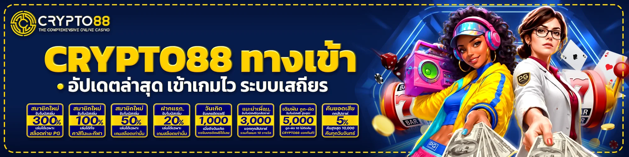 ทางเข้า Crypto88