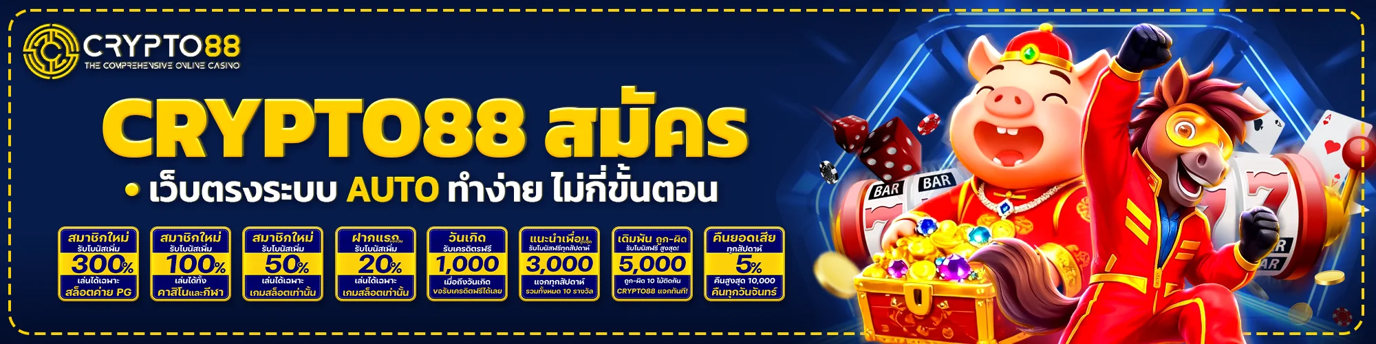 สมัครสมาชิก Crypto88