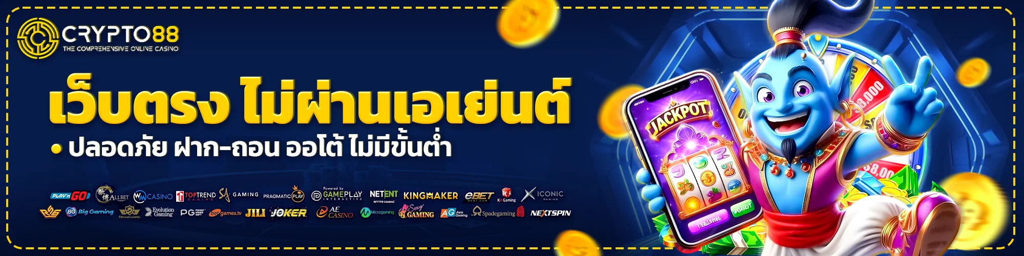 Crypto88 เว็บตรง